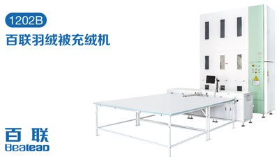 家紡充絨自動化提速，百聯讓生產更輕松