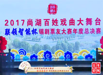 傳承民族文化、高揚創(chuàng)新風帆 聯(lián)領(lǐng)智能冠名戲曲年度比賽圓滿落幕