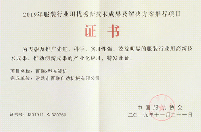 服裝行業(yè)優(yōu)秀新技術(shù)成功及解決方案推薦項(xiàng)目